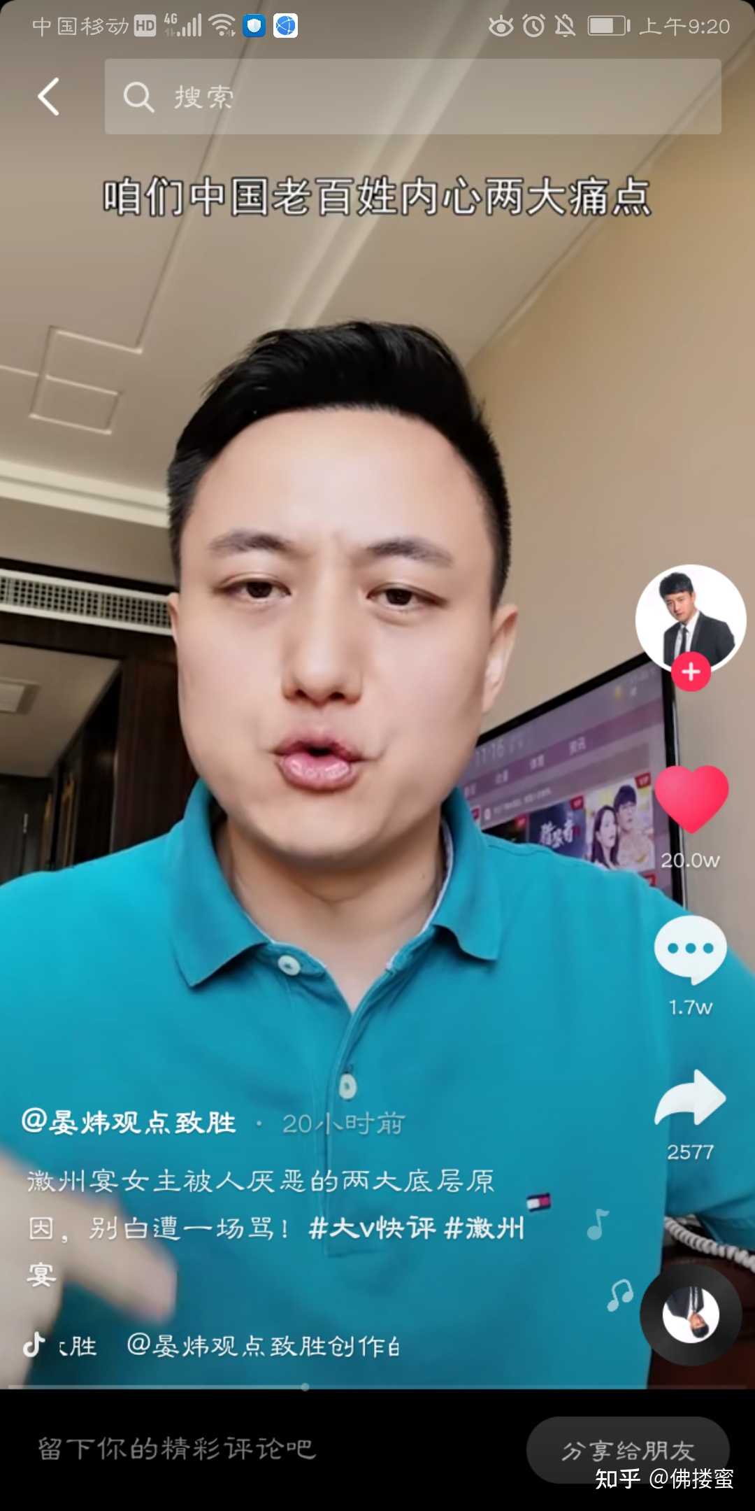 佛搂蜜 的想法 徽州宴事件,比较认同晏炜观点的说法 知乎