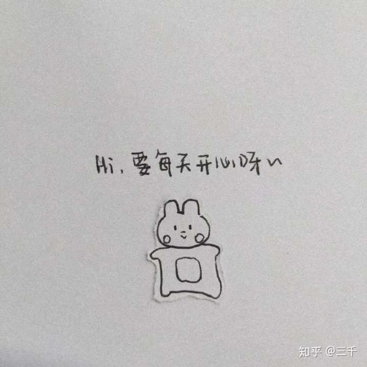 每天都要开心呀