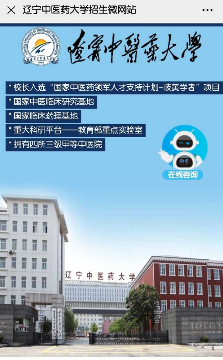 在辽宁中医药大学就读是什么体验?