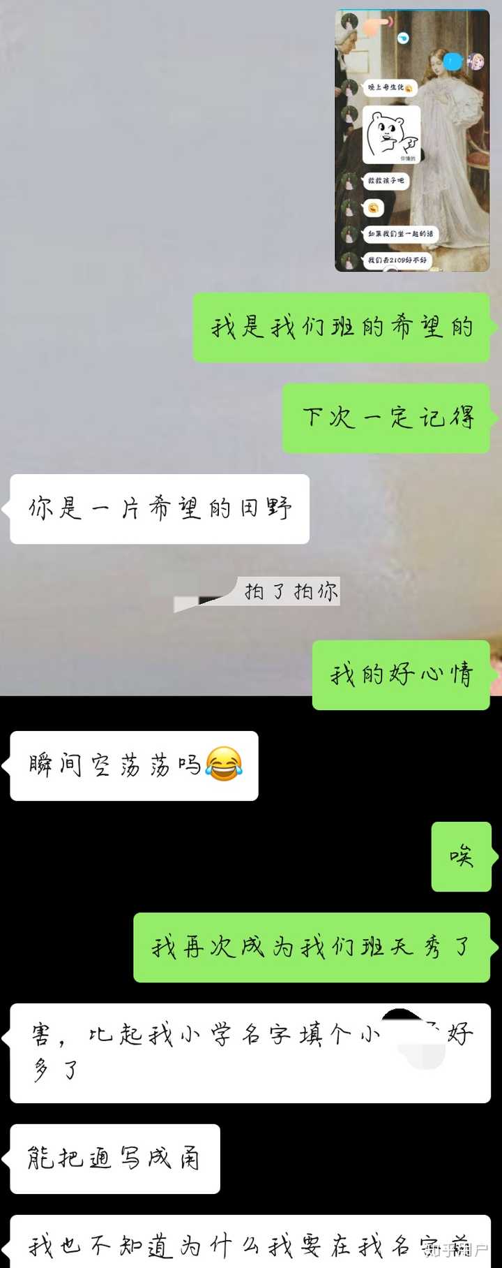 你暧昧期的聊天记录是怎么样的?