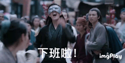 你的相册里有哪些让你笑出声的陈情令表情包?