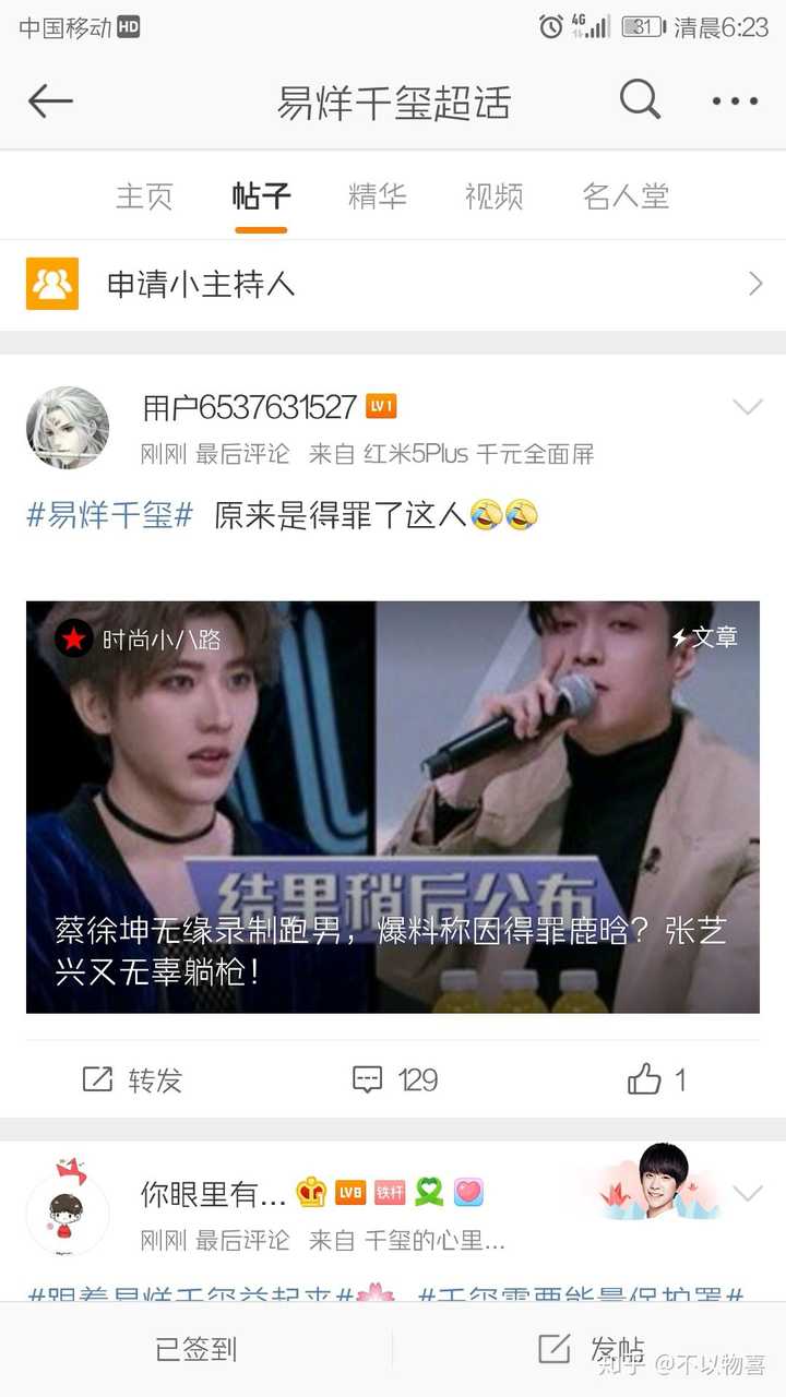 如何看待蔡徐坤超话排名第一?