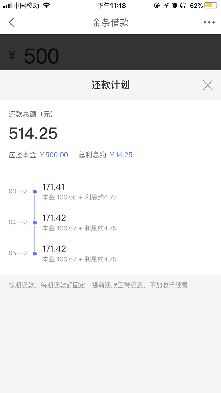 京东金条最近刚出的按月还款,以前用的都是按日利息,今天还款的时候