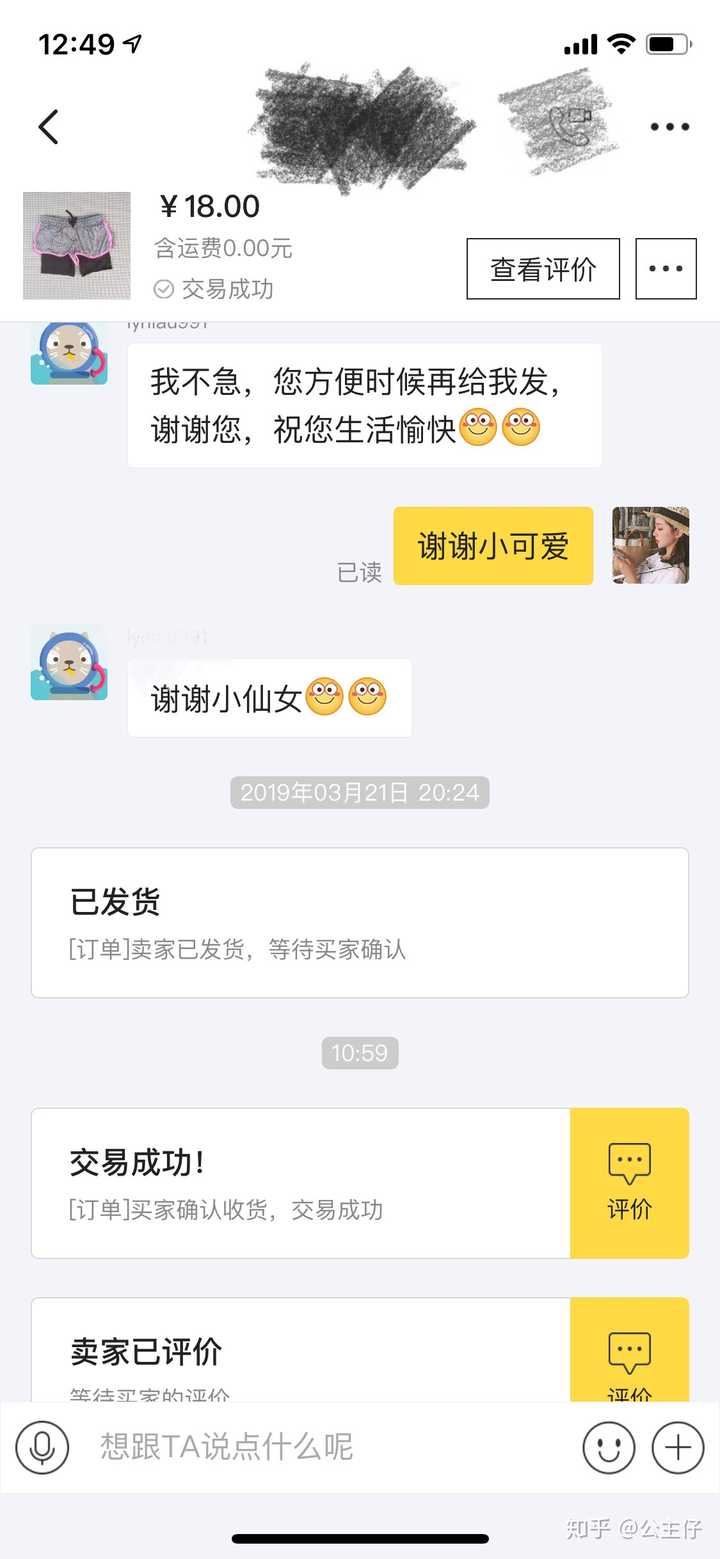 闲鱼卖出对方一直不收货