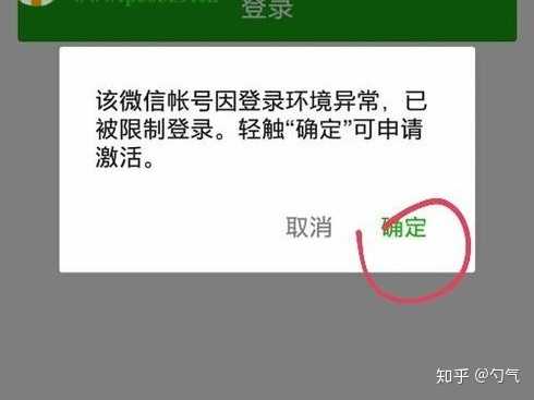 微信账号存在异常风险_微信账号异常是怎么回事_微信扫东鹏账号有异常