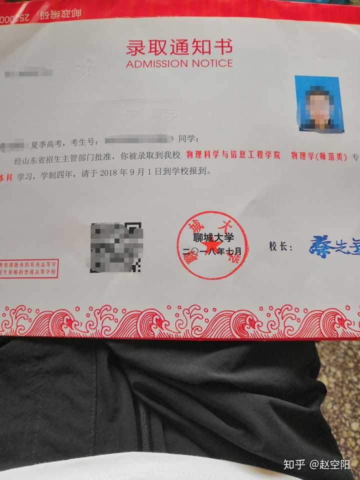 你考上聊城大学的那年,通知书长什么样?