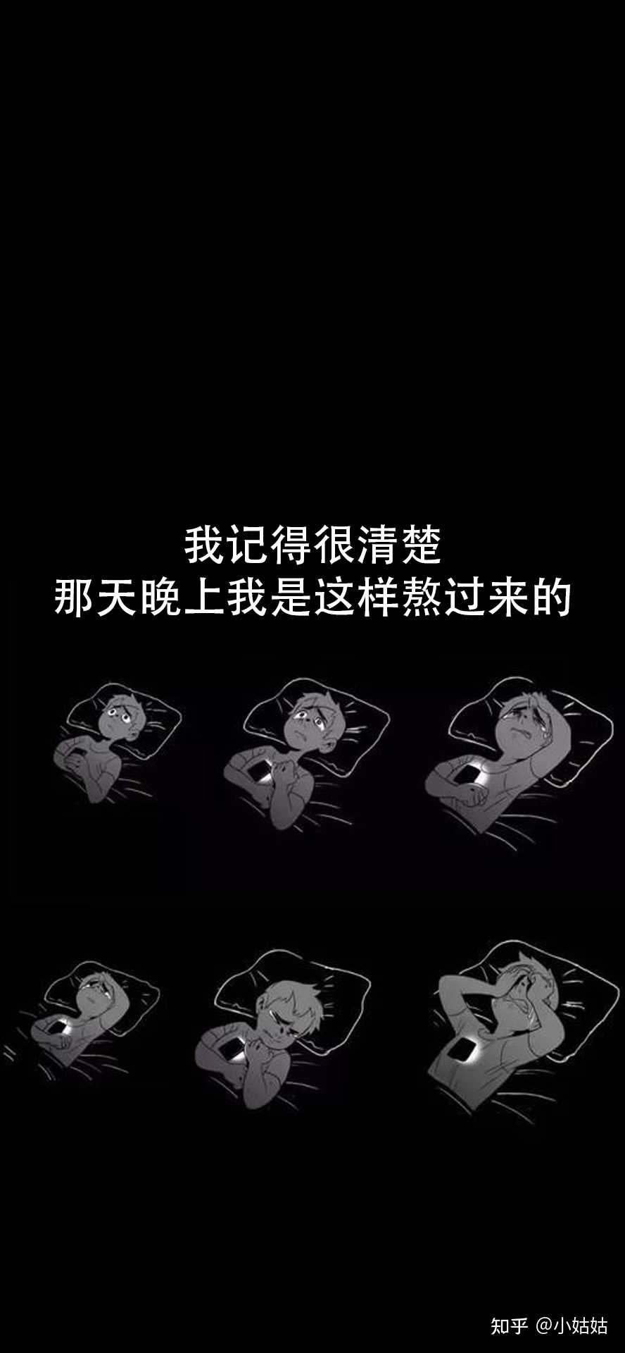 小姑姑 的想法: 我记得很清楚,那天晚上我是这样熬的