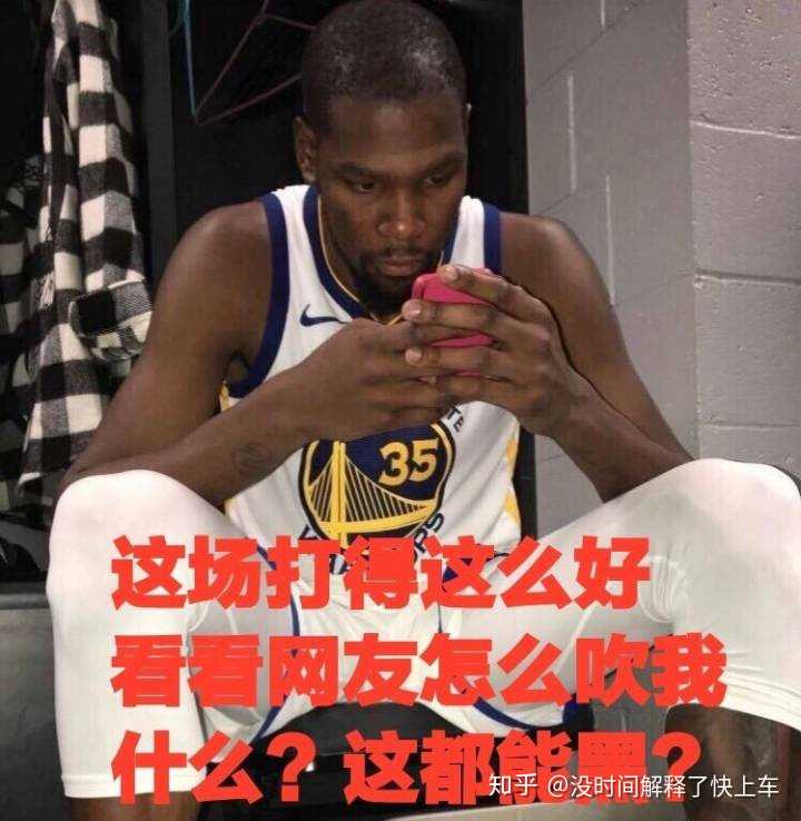 如何看待时隔两年依旧那么多人黑杜兰特?