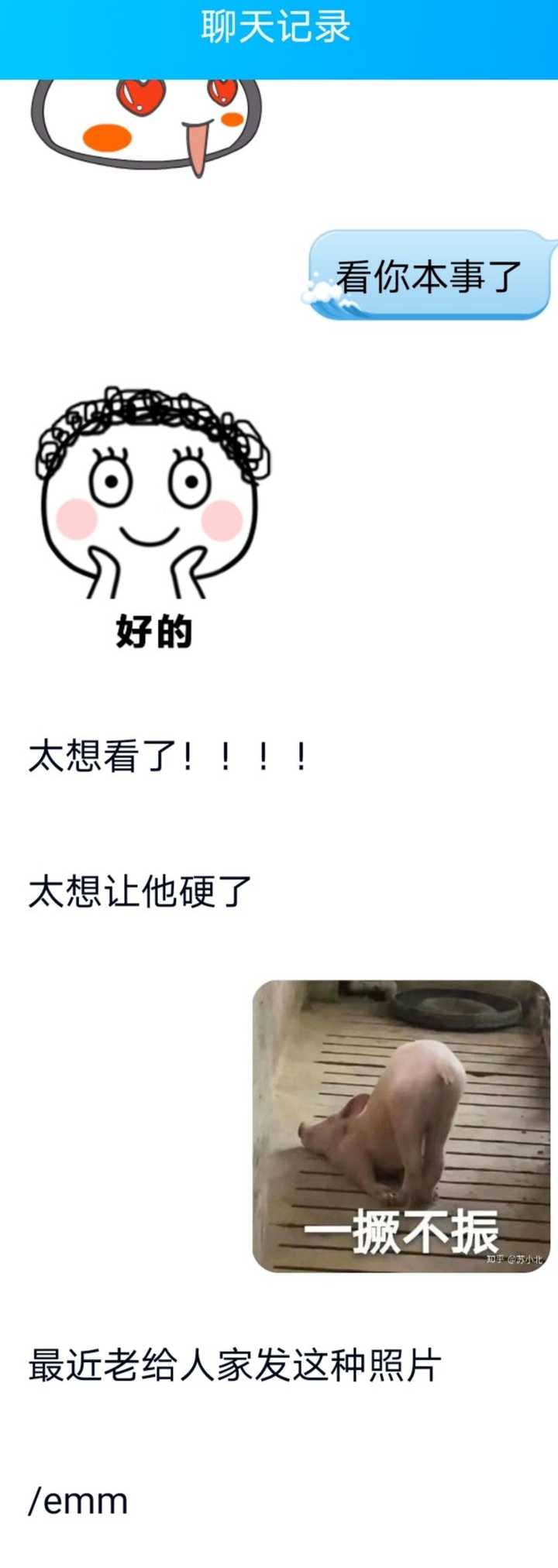 你们和男朋友聊天的时候会聊污污的事情吗?