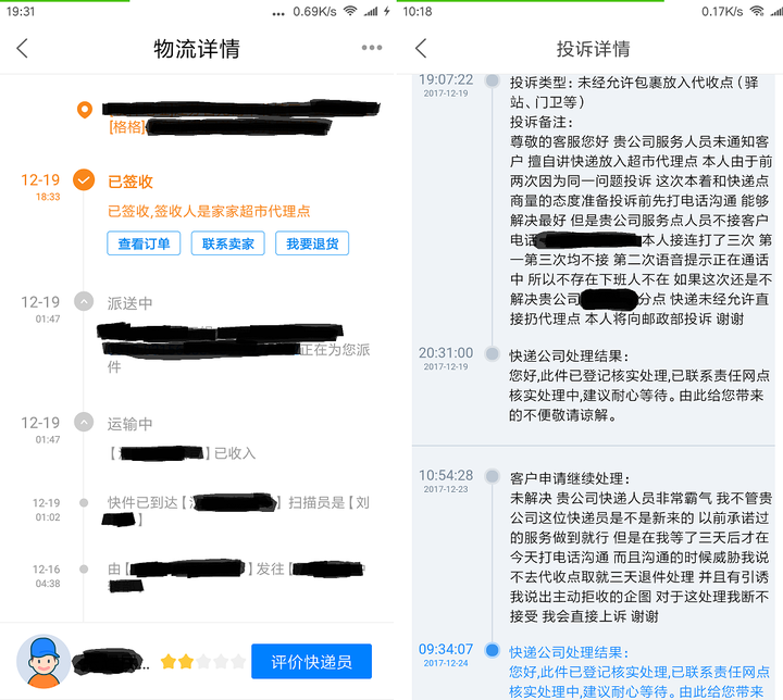 菜鸟驿站不发短信通知怎么投诉电话