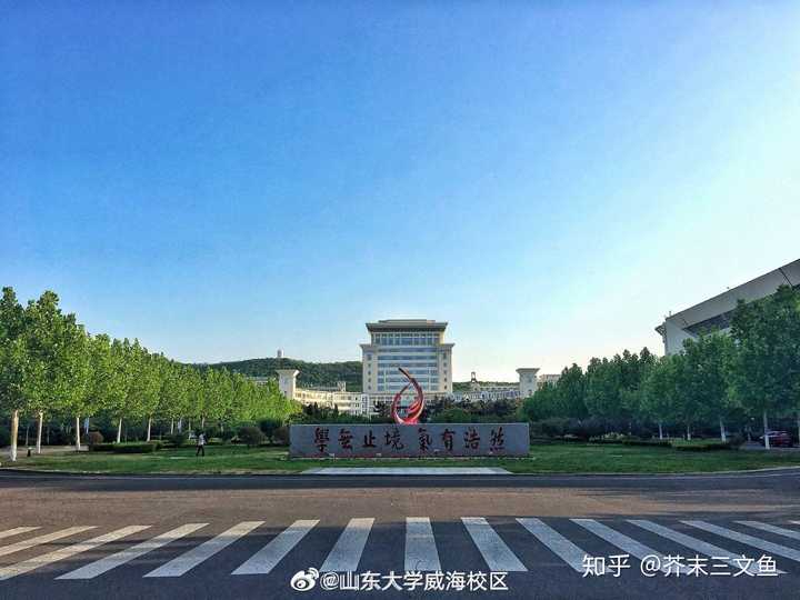 在山东大学(威海)就读是怎样的一番体验?