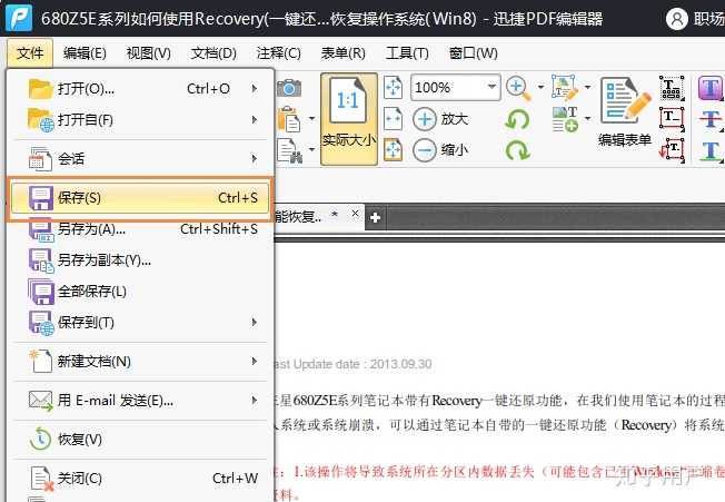 请问pdf文件怎么删除其中一项,普通的pdf?