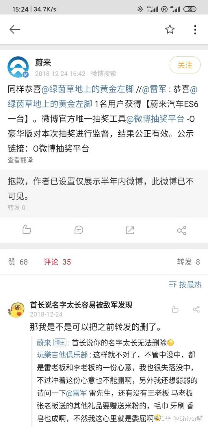 网友在雷军微博抽奖中抽中蔚来汽车近一年无法兑现的原因是什么