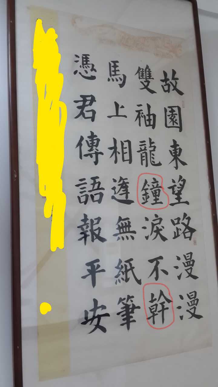 书法作品《逢入京使》
