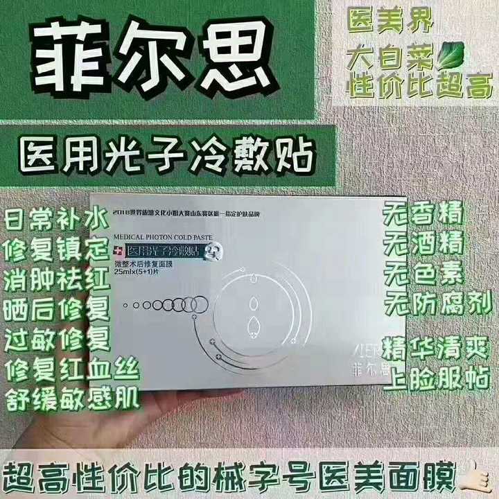 斐思妮黑膜二代