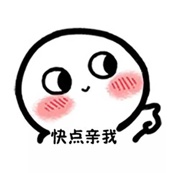 有哪些可以哄女朋友的表情包?