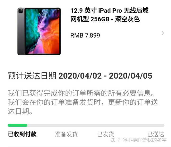 ipad pro 2020发货了吗?