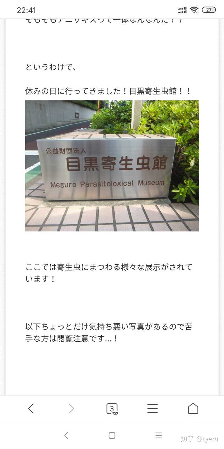 为什么日本人吃寿司不担心寄生虫
