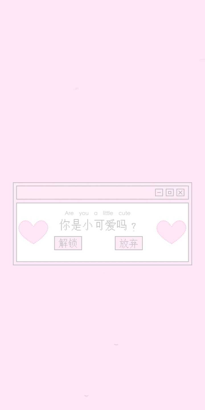 你有哪些珍藏的少女心爆棚的壁纸?