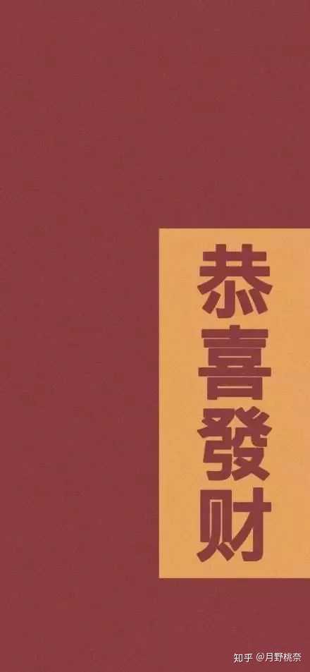 新年壁纸,好运连连呀!