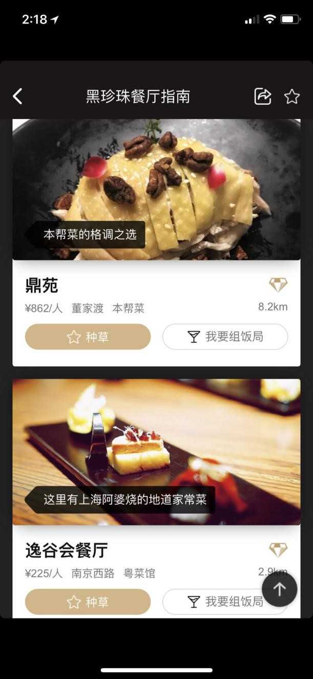 如何评价大众点评发布的《黑珍珠餐厅指南》?