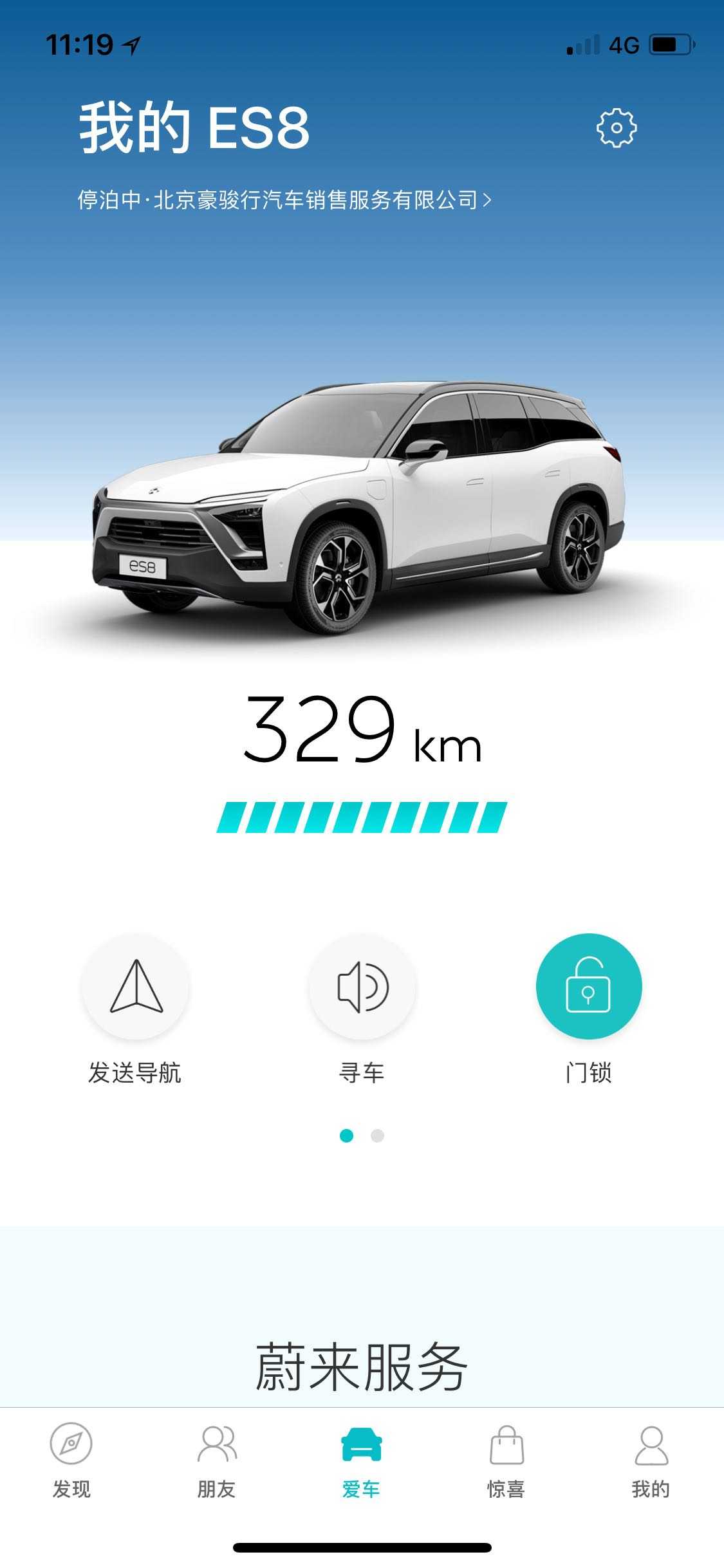 今天蔚来开始 es8 前 550 号创始版外部交付,我终于看到蔚来 app 的车