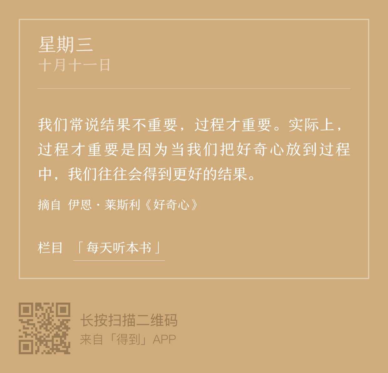 结果不重要,过程才重要