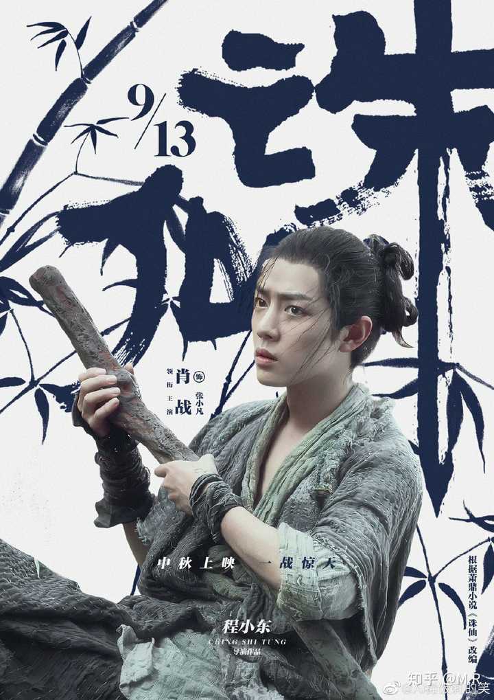 《诛仙》电影版要上映了,你觉得这个阵容如何?