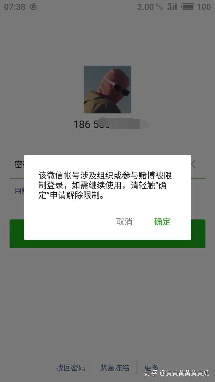 被拉入一个微信群,然后发现是赌博群,多次举报,反馈已经封群,实际该群