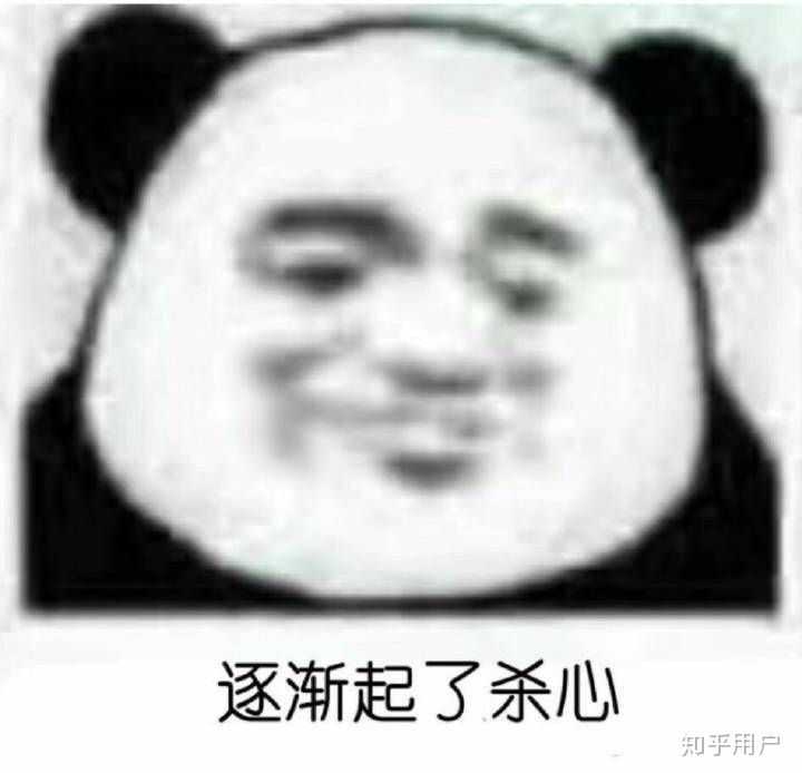 沙雕熊猫头太上头了吖~虽然我不咋用,但简直太有意思了吖~ 话不多说