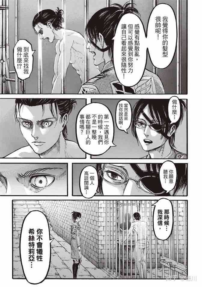 如何看待《进击的巨人》中希斯特利亚的怀孕?