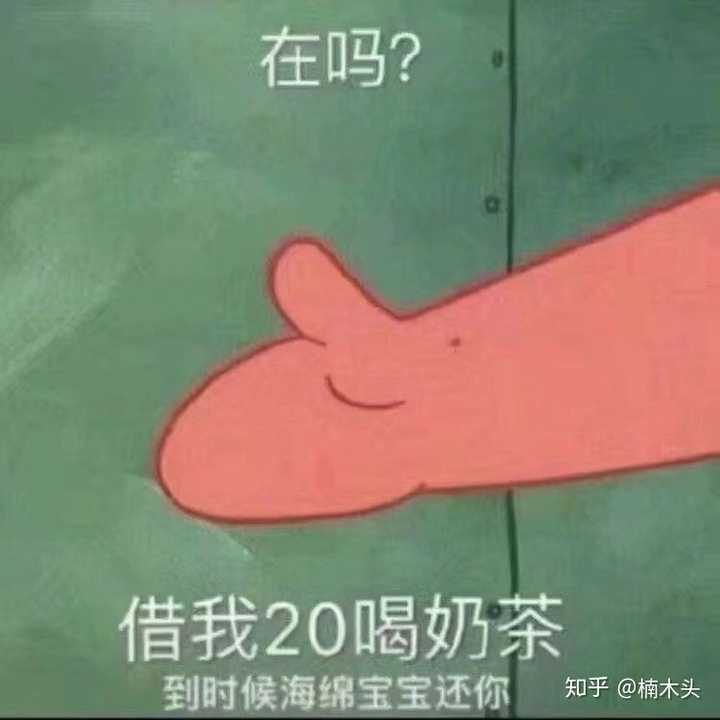 有什么适合在要钱时候用的表情包?