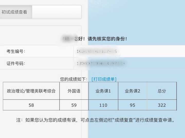 2018年天津考研成绩查询时间,查询入口(各高校)