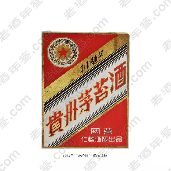 1953年茅台商标背标