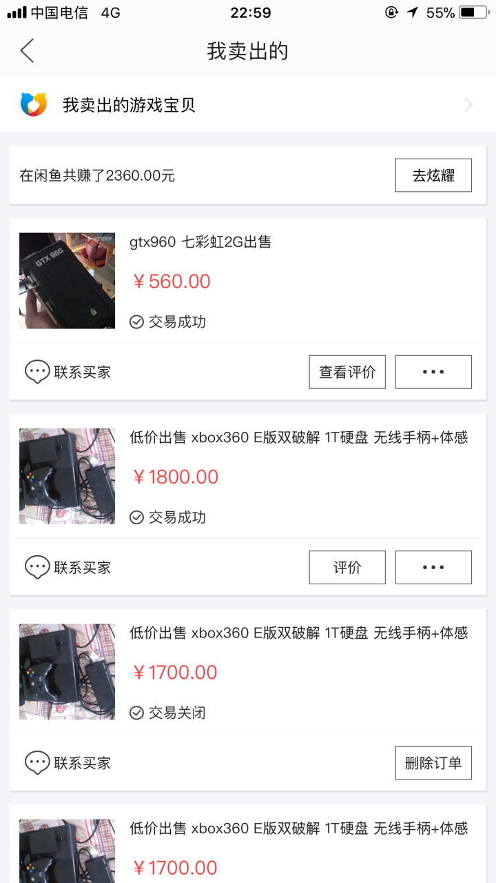 闲鱼卖家卖虚拟物品