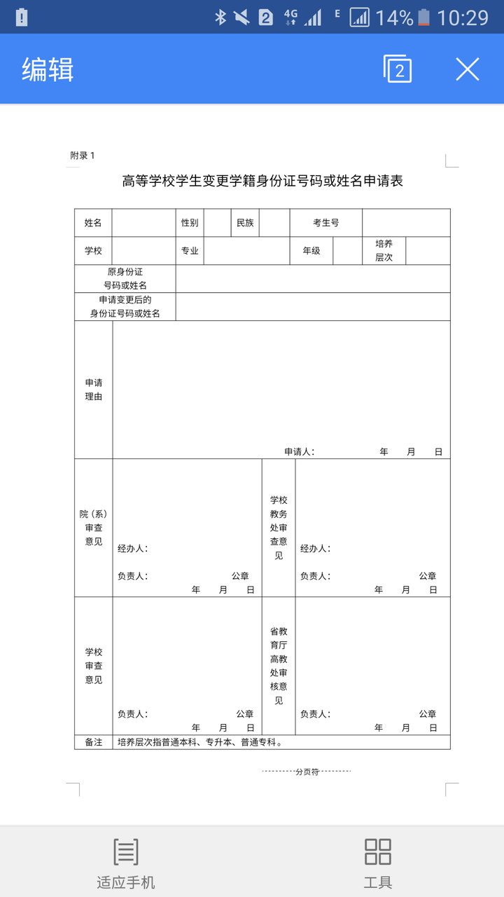 改名字会遇到什么问题?