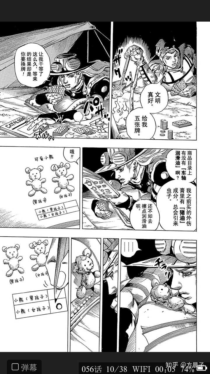荒木花大量笔墨去描绘乔尼和杰洛的情谊,然后又给杰洛来一个极其突然