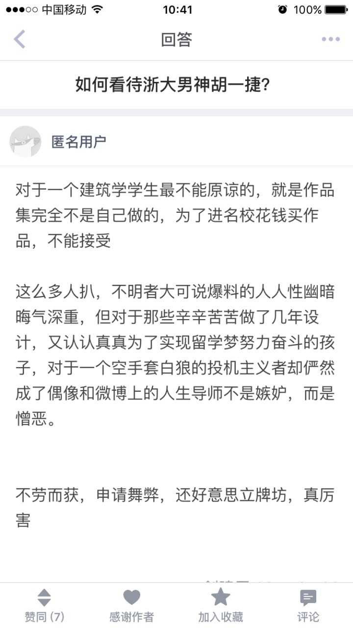 如何评价如何评价问题如何评价浙大学生胡一捷因当事人称其涉及隐私而