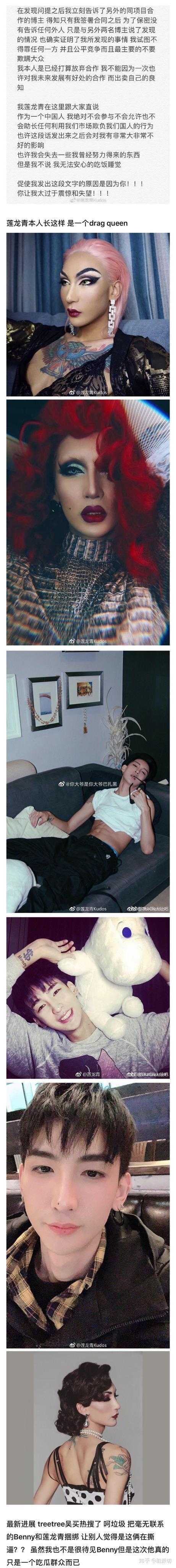 如何看待莲龙青和treetree吴的瓜?