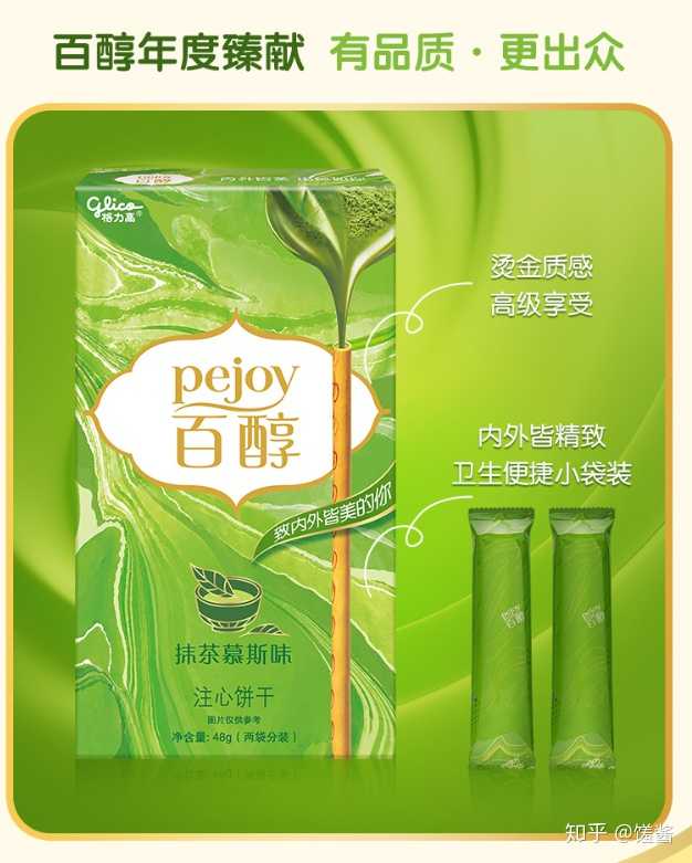 格力高百醇抹茶慕斯味夹心饼干棒条