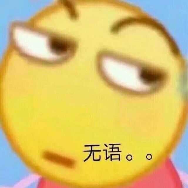 有兄弟有沙雕头像嘛?