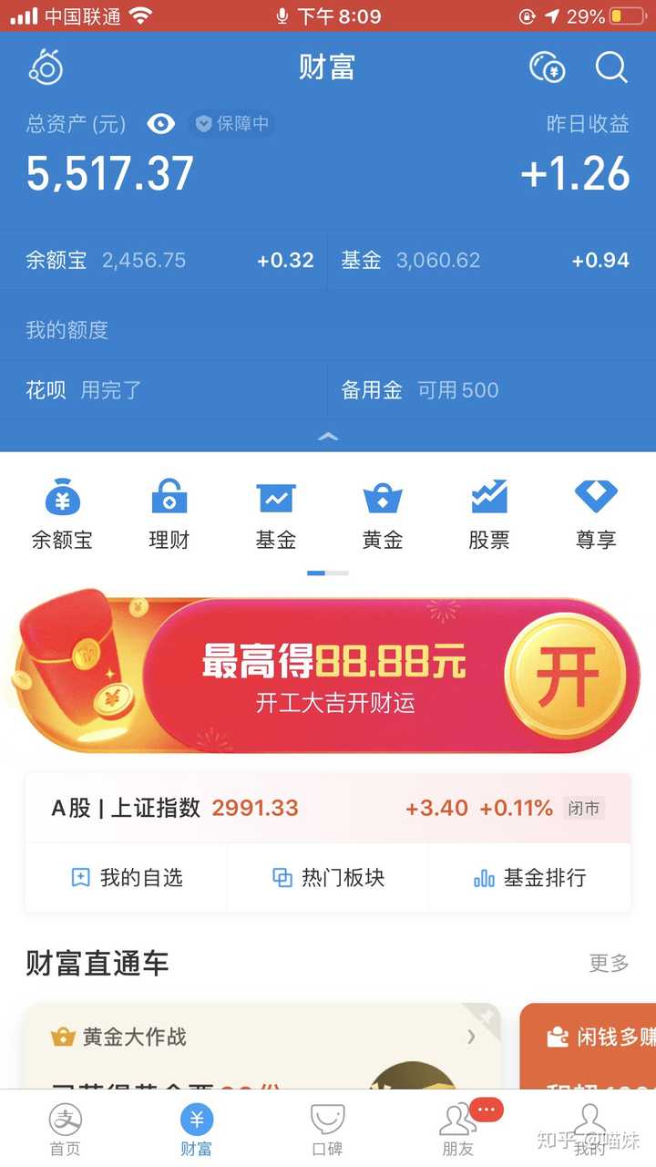 支付宝中的基金是不是坑人的?