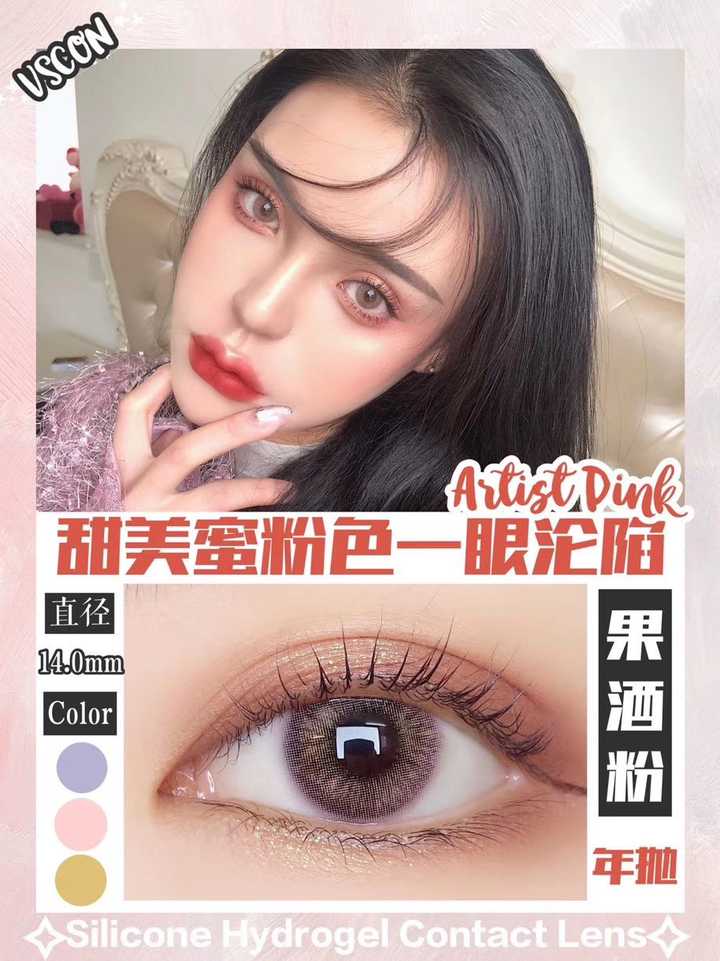 求推荐好看的粉色美瞳!