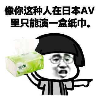 有没有那种很污的表情包?
