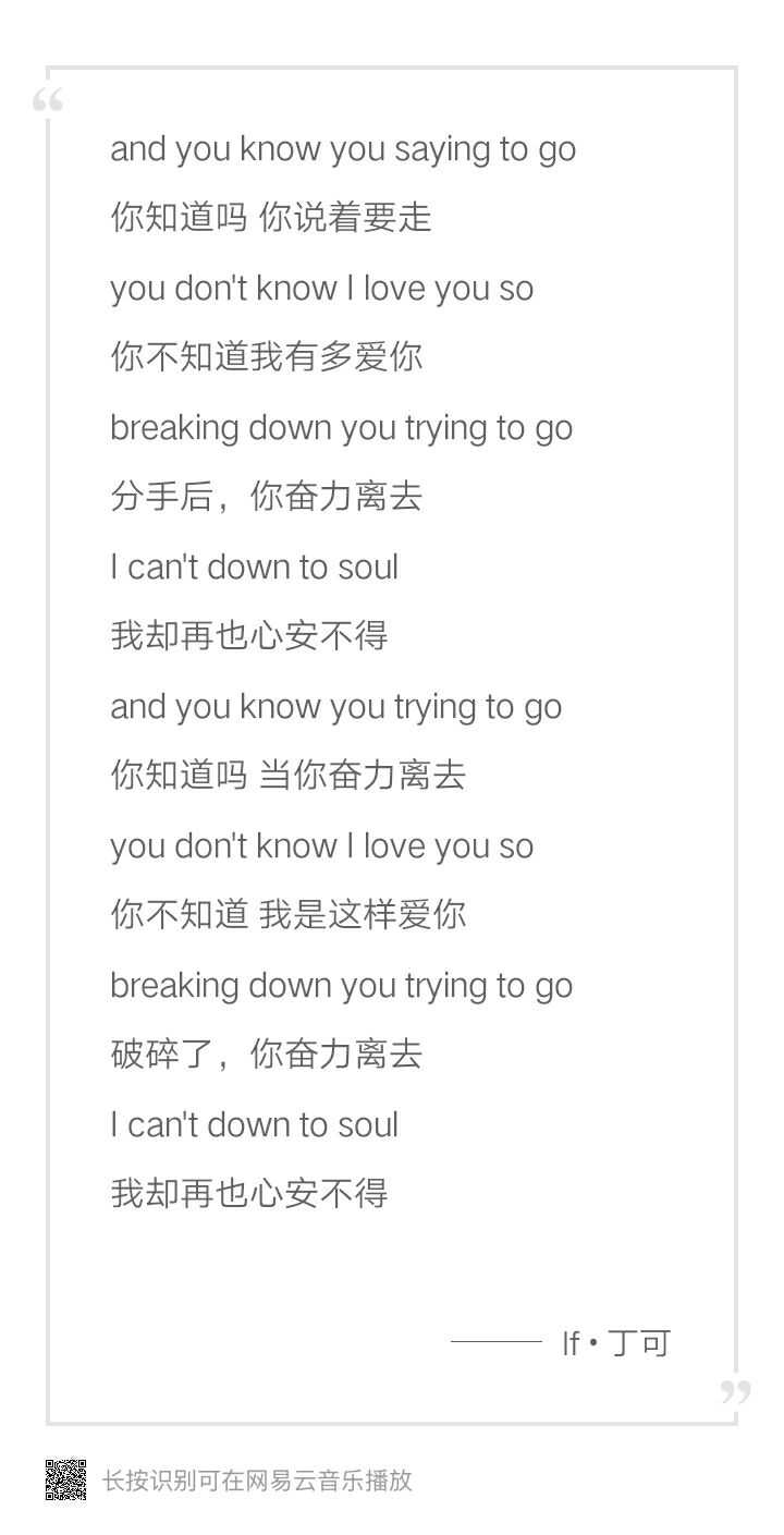 《if》——丁可 如何靠近你,危险的灵魂 如何离开你,我已没有灵魂 你