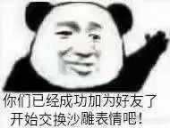 我觉得你在骗表情包,可是我没有证据 话不多说,上图吧,先来一波小