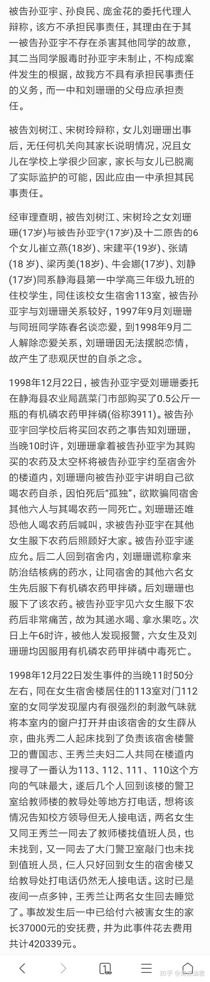 静海一中七仙女事件(已更新) —————————— 微博上找的图,侵