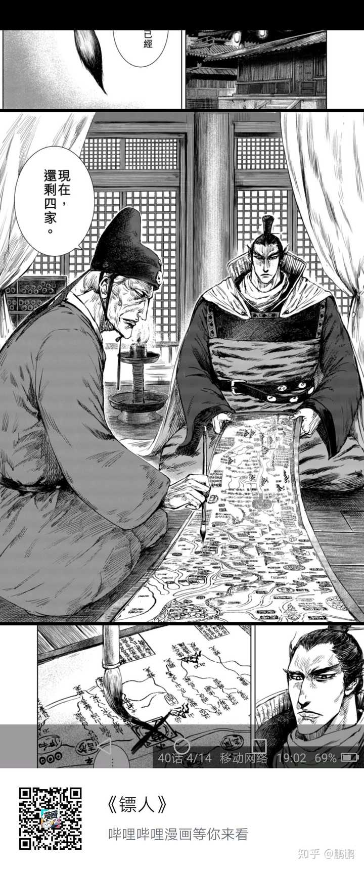如何评价国产武侠漫画《镖人?