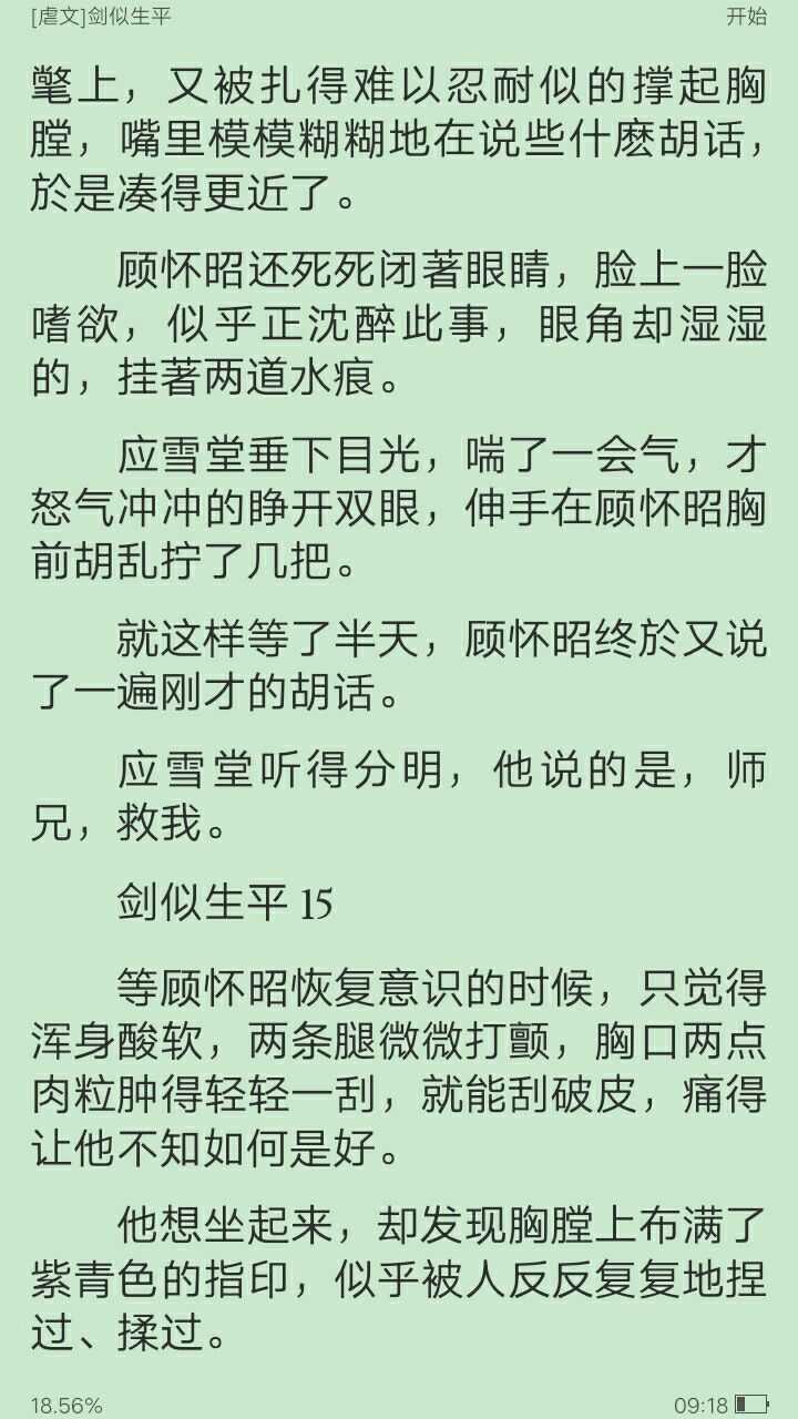 有没有什么渣攻贱受的耽美文让你看了就放不下?