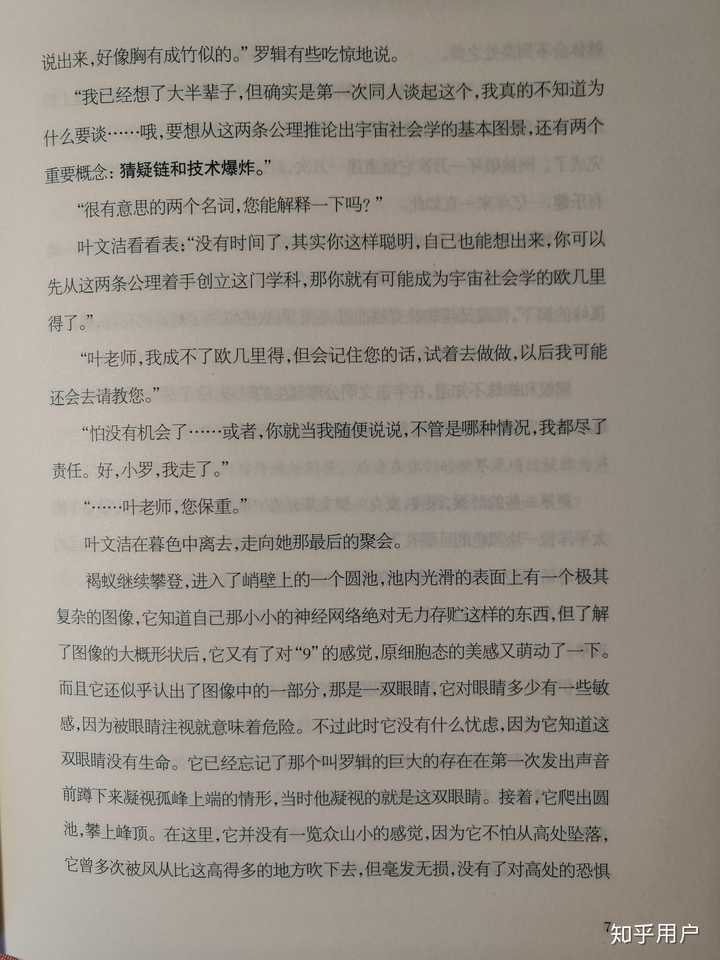 为什么叶文洁告诉罗辑黑暗森林法则呢?